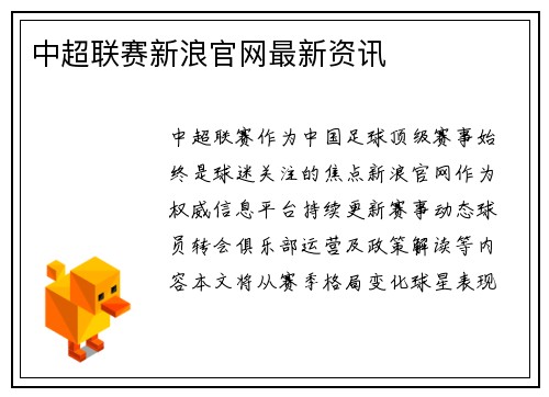 中超联赛新浪官网最新资讯