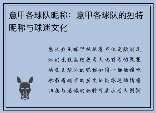 意甲各球队昵称：意甲各球队的独特昵称与球迷文化