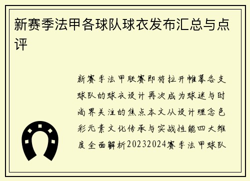 新赛季法甲各球队球衣发布汇总与点评